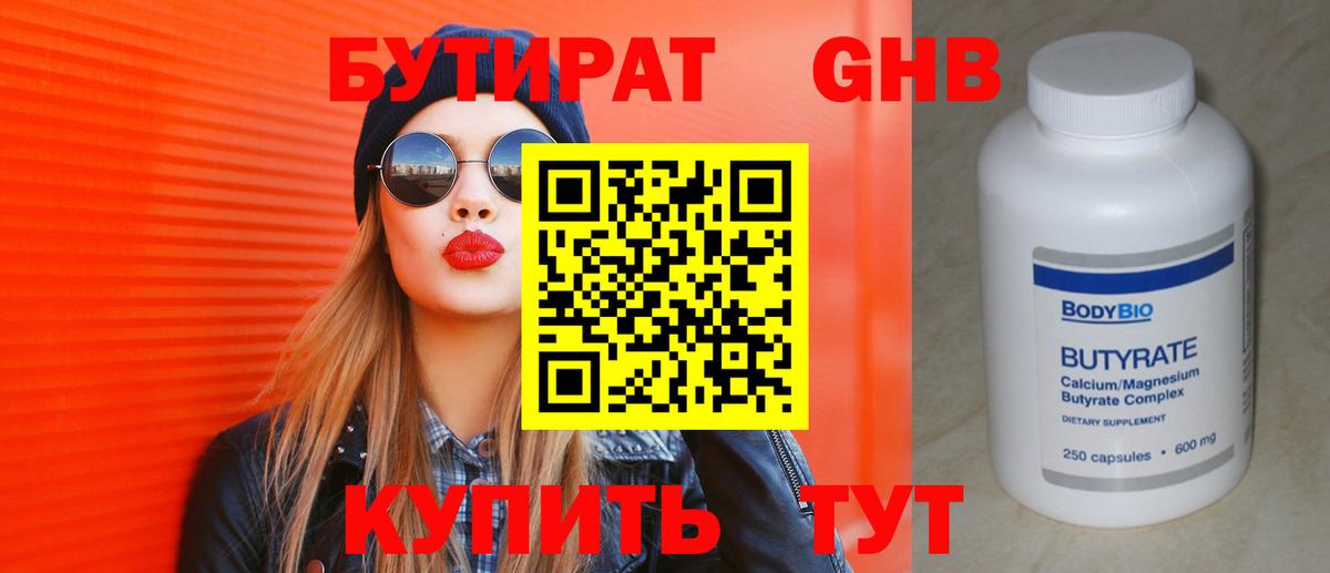 Бутират оксибутират Сокол