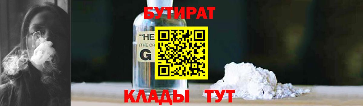 БУТИРАТ  Вход с VPN  Сокол  БУТИРАТ вода 