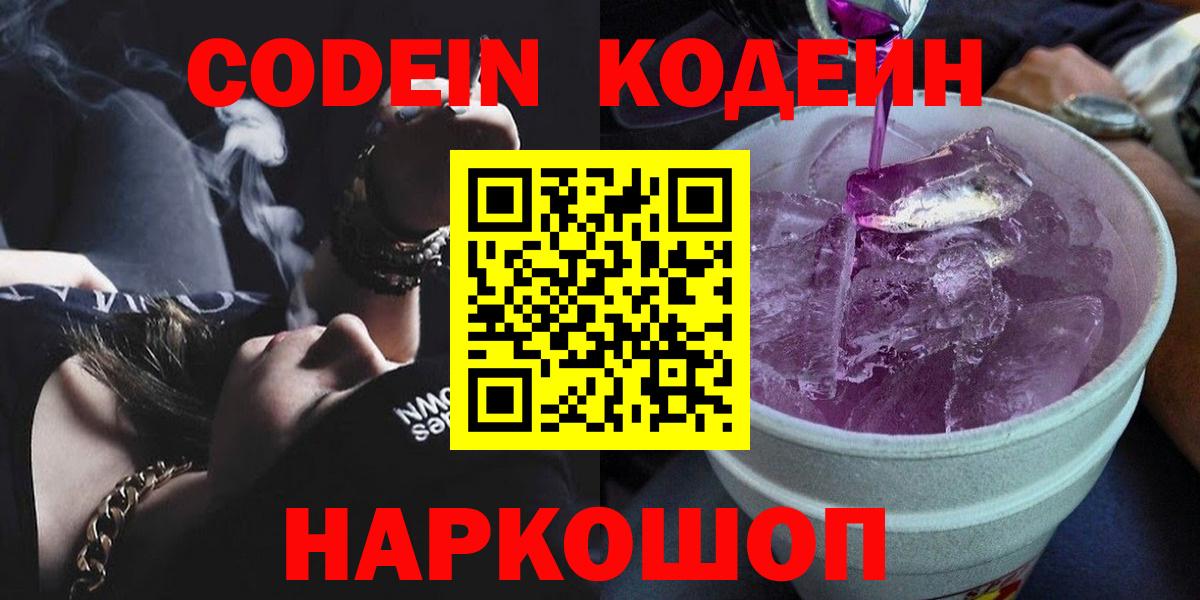 Сокол  Кодеин напиток Lean (лин)  купить наркотик  Вход с VPN  Кодеин Purple Drank 