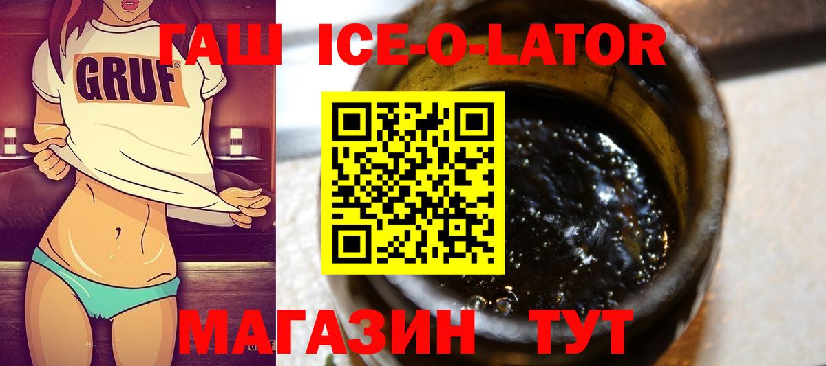 Гашиш Ice-O-Lator  Вход с VPN  Гашиш гарик  ГАШИШ  Сокол 