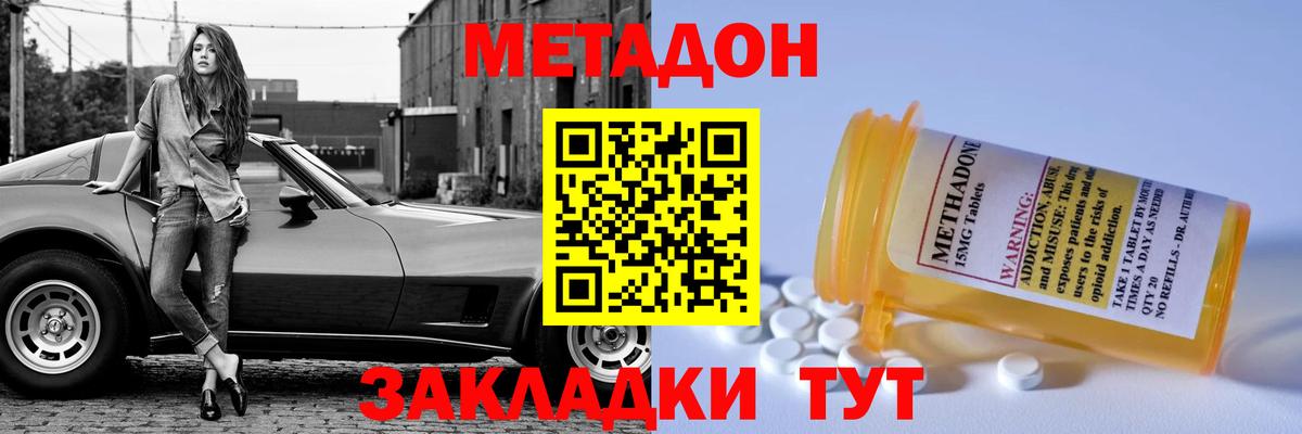 МЕТАДОН кристалл Сокол